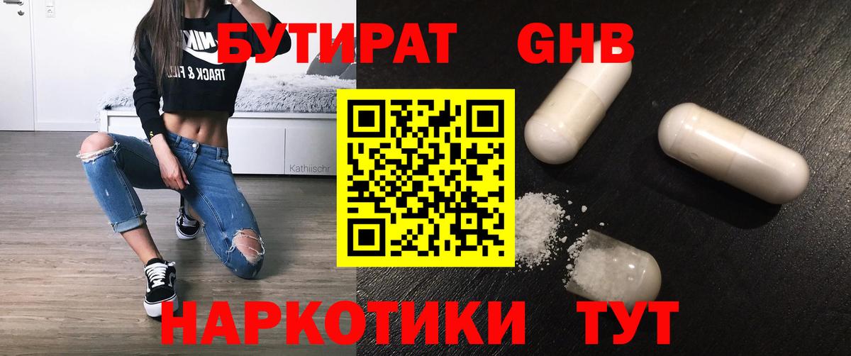 Бутират  Бутират Butirat  Вход с VPN  Прокопьевск 
