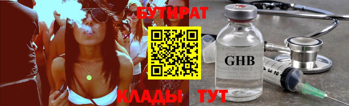 БУТИРАТ бутандиол Прокопьевск