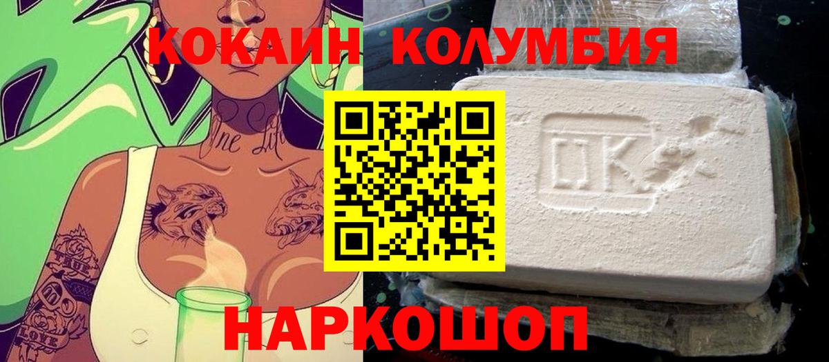 COCAIN Columbia Прокопьевск