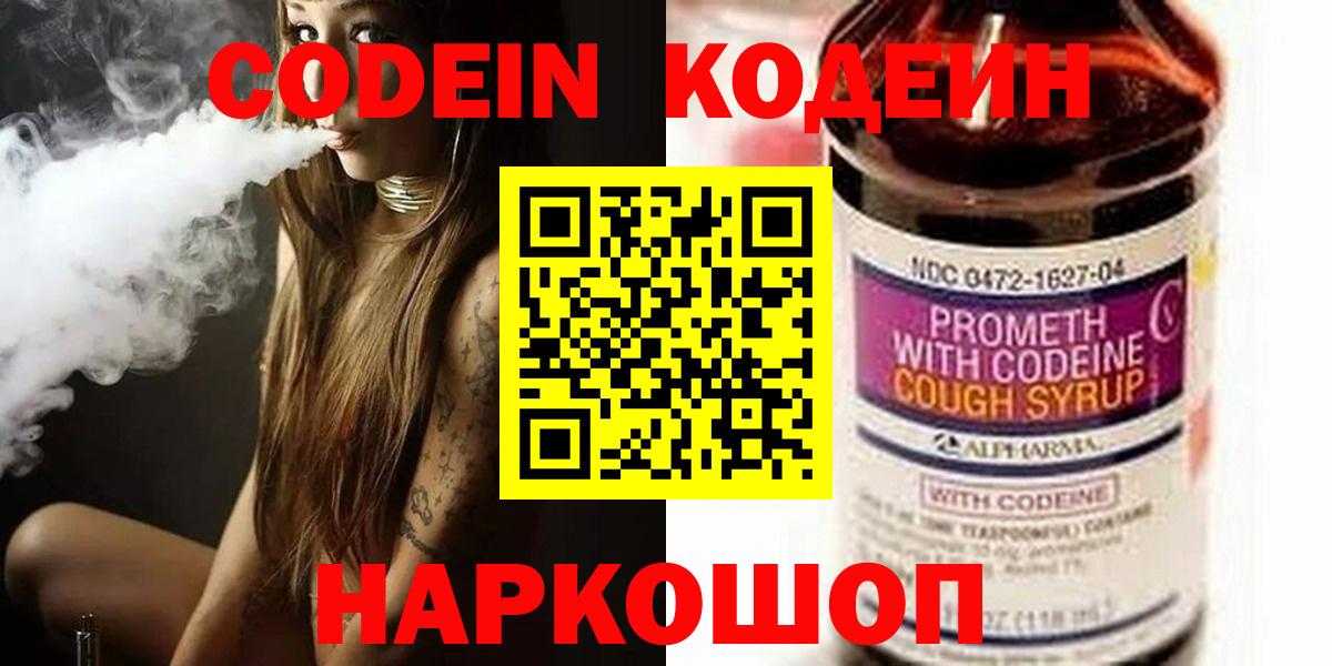 Кодеин Purple Drank Прокопьевск
