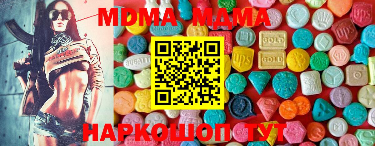 MDMA молли  Вход с VPN  Прокопьевск  MDMA  MDMA молли 