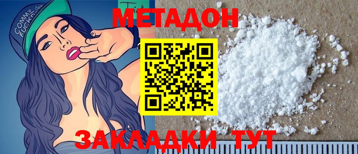 МЕТАДОН белоснежный Прокопьевск
